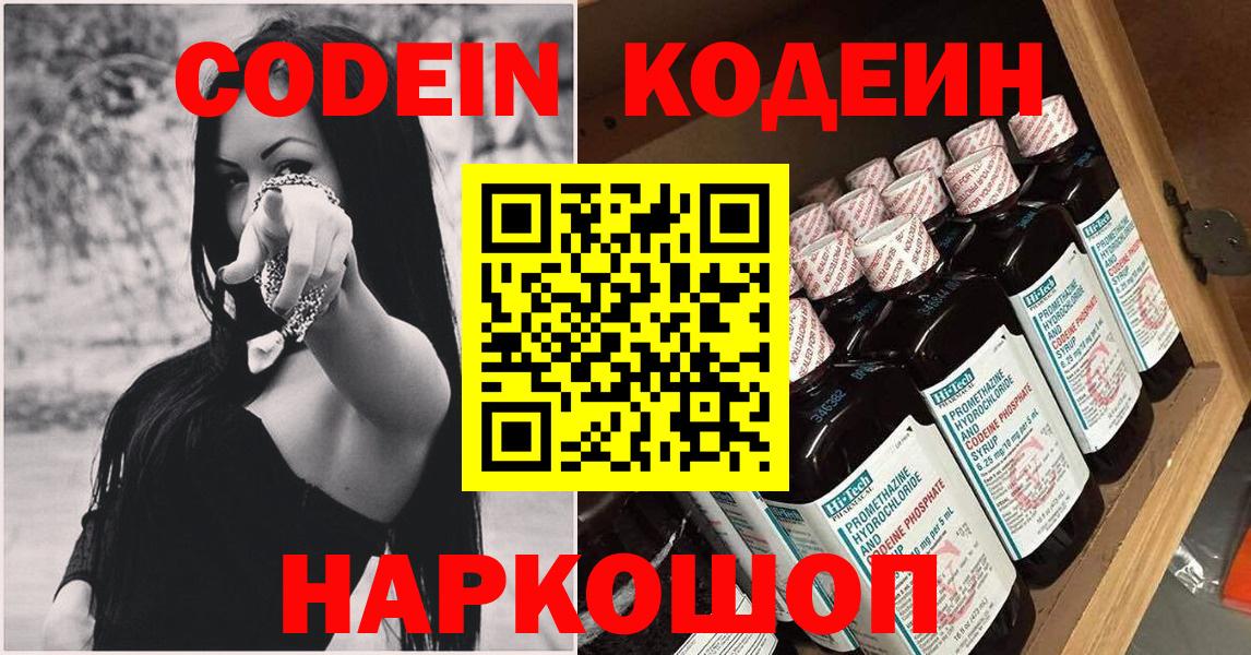 Codein напиток Lean (лин) Сатка