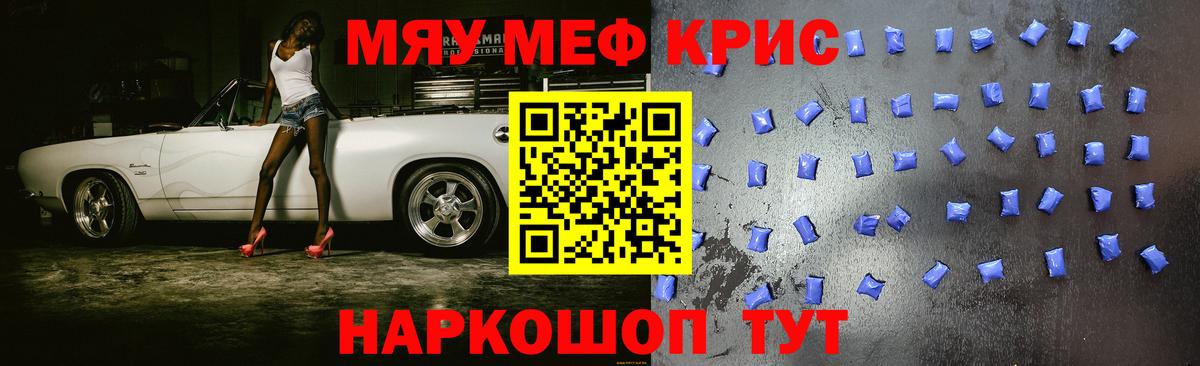 МЯУ-МЯУ кристаллы  МЕФ VHQ  МЯУ-МЯУ  Вход с VPN  Сатка 