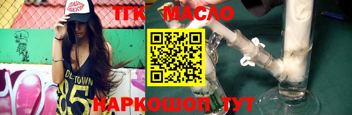 Сатка  ТГК вейп с тгк  Вход с VPN  ТГК THC oil 